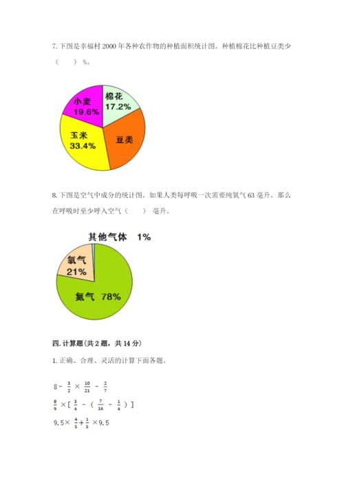 小学数学六年级上册期末模拟卷及答案（各地真题）.docx