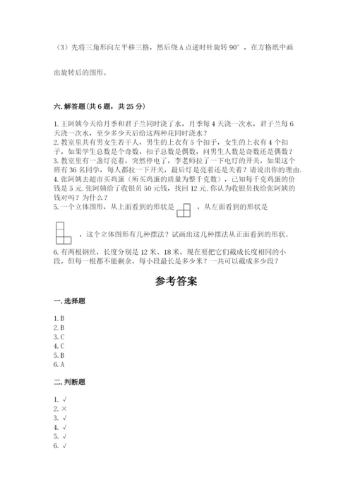 人教版五年级下册数学期末考试试卷【全优】.docx