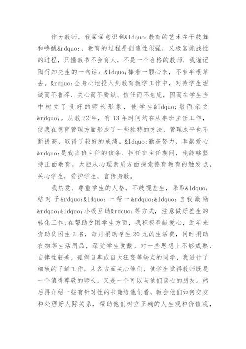 教师高级职称工作总结.docx