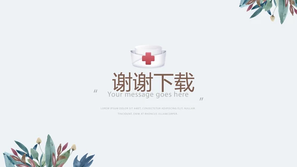 绿色水彩护士长工作总结动态PPT
