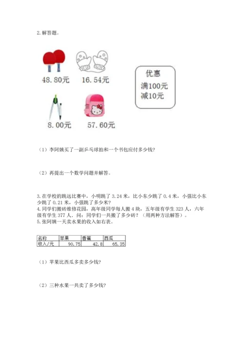 人教版四年级下册数学期末测试卷及完整答案（名校卷）.docx