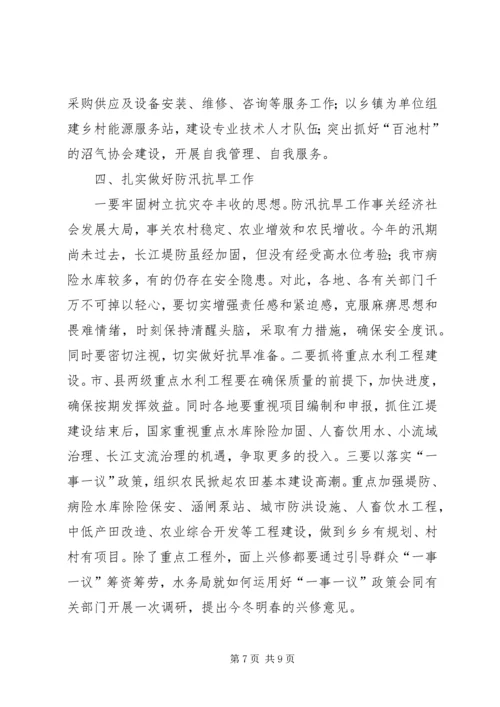 农业局形势分析会上的讲话.docx