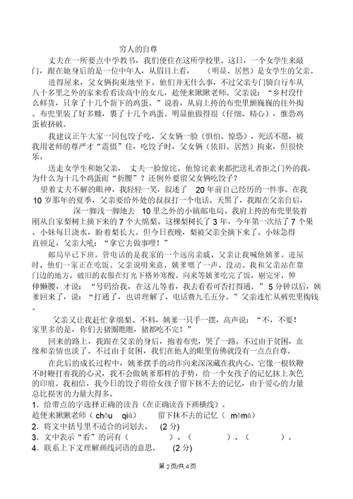 五年级下语文期末测试(10)轻松夺冠 人教新课标(无答案)