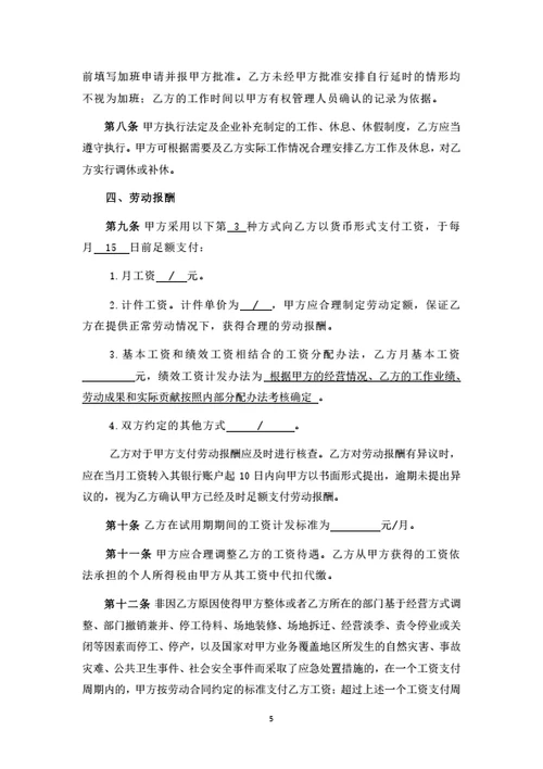 天津市餐厅劳动合同