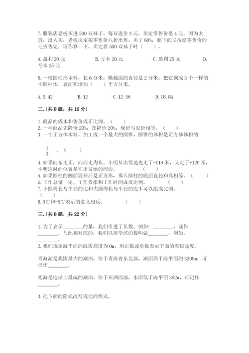 西安铁一中分校小学数学小升初第一次模拟试题（全优）.docx