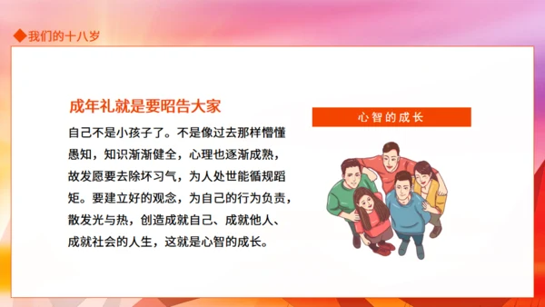十八岁主题班会,成人礼通用PPT课件模板