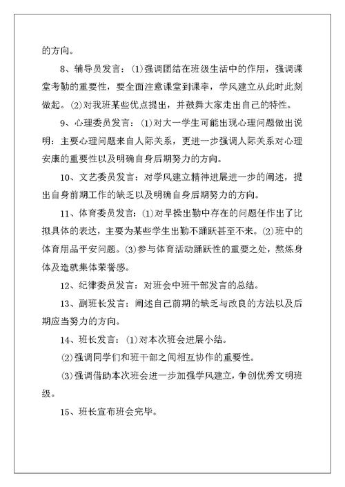 大学主题的班会策划书