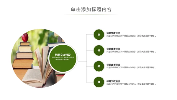 小清新读书阅读书香文化教育培训PPT模板