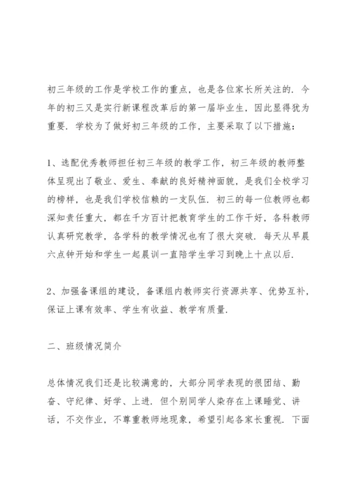 初三新班主任家长会发言.docx