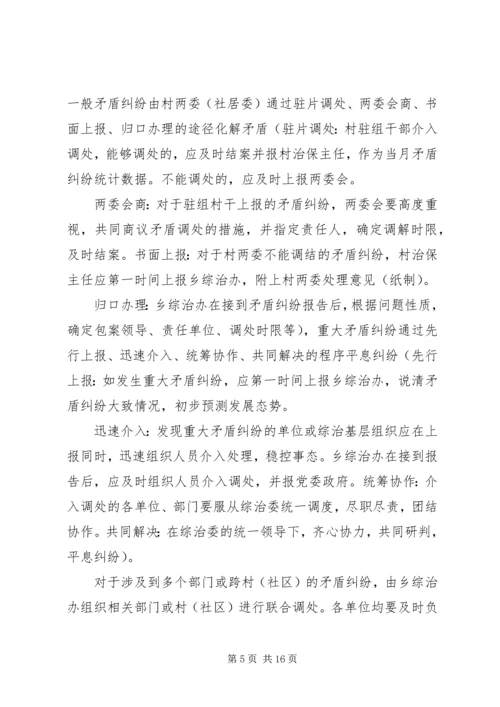 乡镇管理工作计划.docx