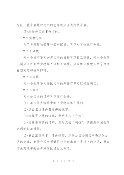 物流沙盘实训个人总结5篇.docx