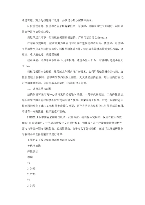 板柱抗震墙结构设计