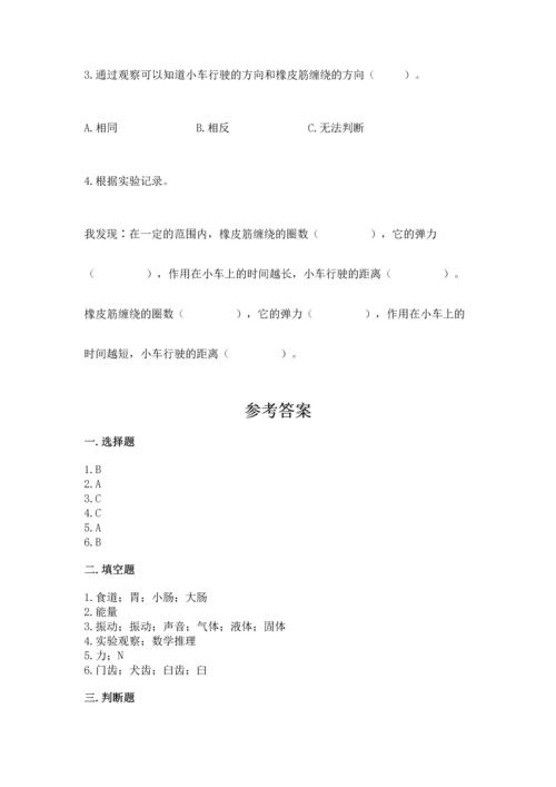 教科版科学四年级上册期末测试卷含完整答案【网校专用】.docx