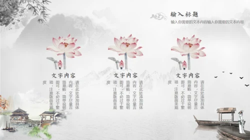 古典国风翰墨影韵通用PPT模板