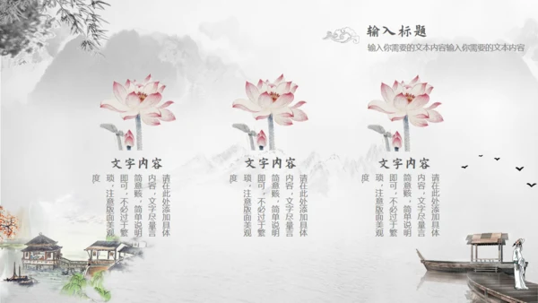 古典国风翰墨影韵通用PPT模板