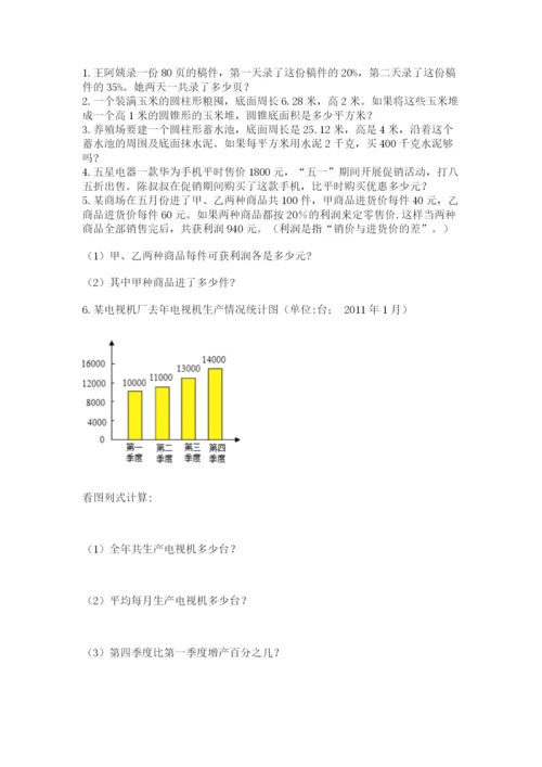 人教版六年级数学下学期期末测试题【考点提分】.docx