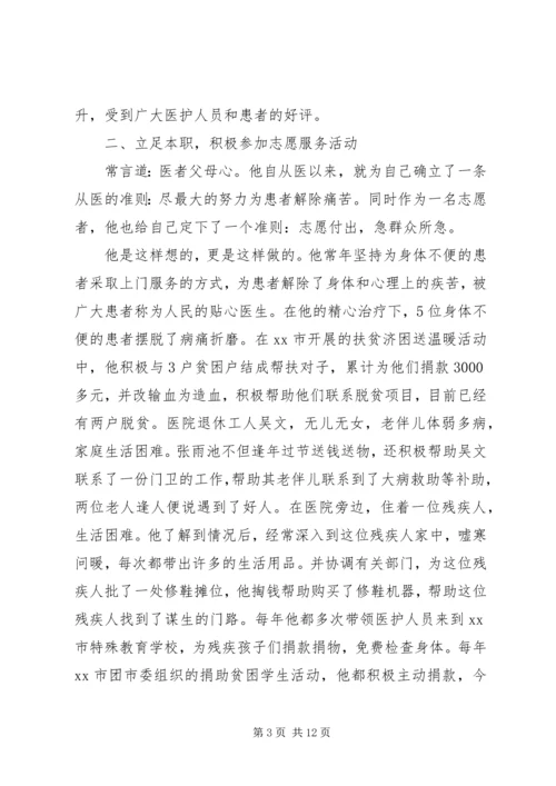 优秀志愿者的主要事迹材料.docx