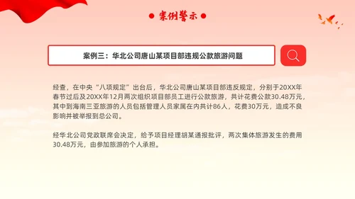 新员工廉洁第一课ppt简约入职培训廉洁