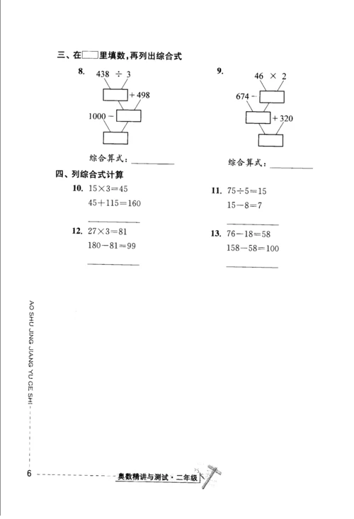 奥数精讲与测试--二年级.docx