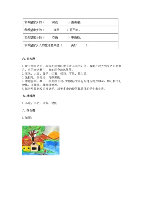 部编版二年级上册道德与法治期末测试卷【综合卷】.docx