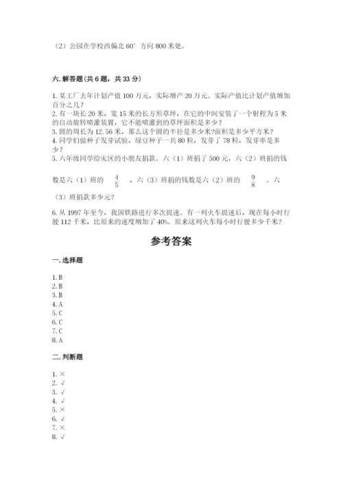 六年级上册数学期末测试卷附参考答案【a卷】.docx