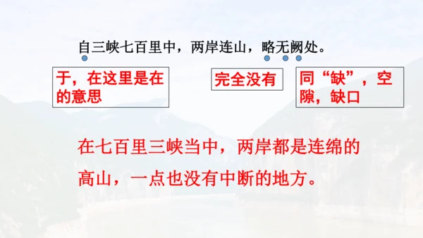 第10课《三峡》教学课件
