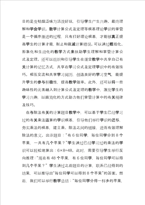 优化计算教学策略提升学生运算能力