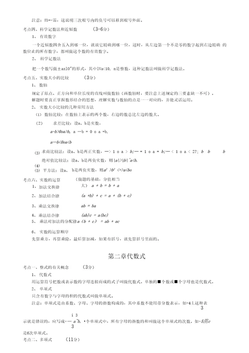 中考数学知识点总结(冬仔)