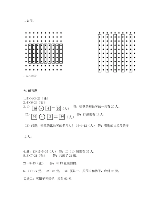 人教版二年级上册数学期末测试卷含答案（b卷）.docx