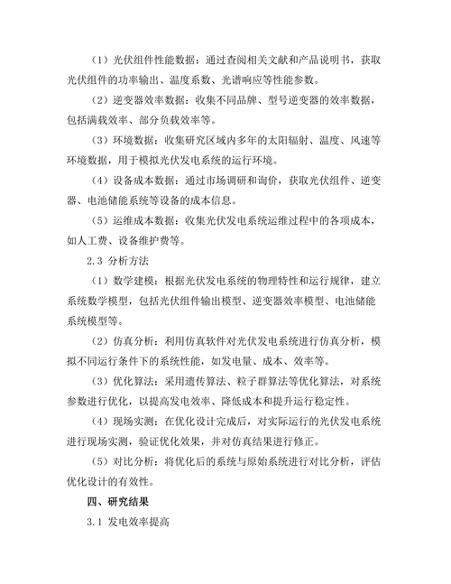 大规模光伏发电系统的优化设计
