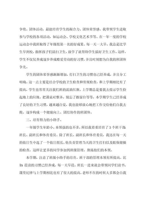 小学班主任工作期末的自我评价