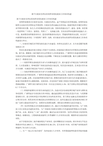 基于以就业为导向的高职全程化就业工作体系构建