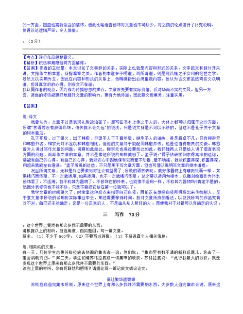 上海杨浦区高三一模语文试卷(附答案)