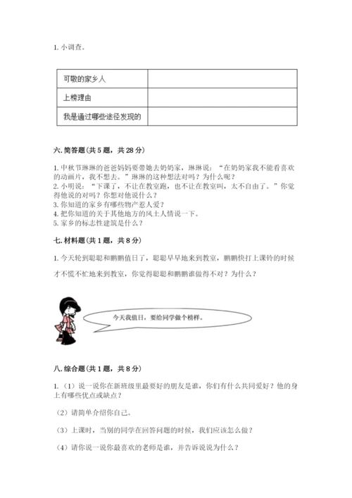 部编版二年级上册道德与法治期末测试卷加下载答案.docx