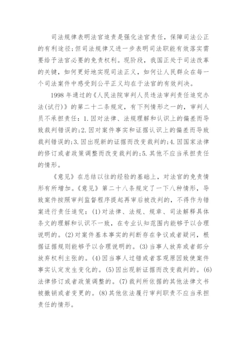 探讨司法法学毕业论文范文.docx