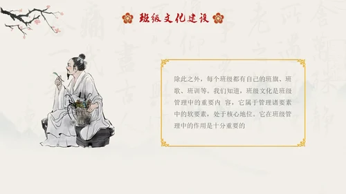 水墨国风中国风班级与小组文化学生主题班会班级文化建设PPT开学