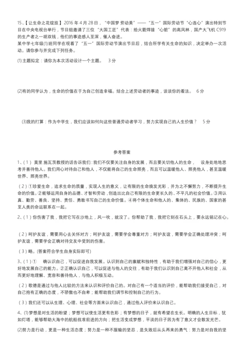 部编七年级上道德与法治期末迎考复习主观题.docx