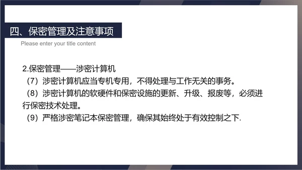 蓝色扁平风职场企业保密知识培训PPT模板