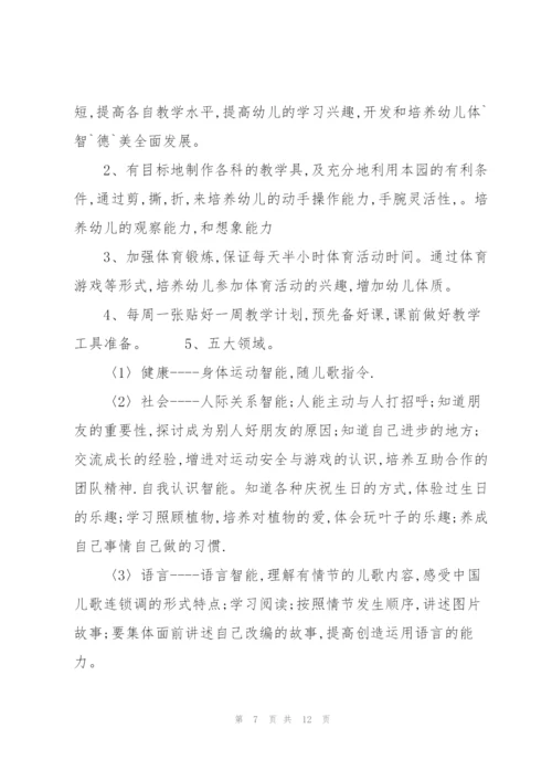 中班新学期教师个人工作计划模板五篇.docx