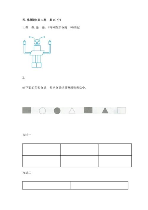 苏教版一年级下册数学第二单元 认识图形（二） 测试卷及完整答案.docx