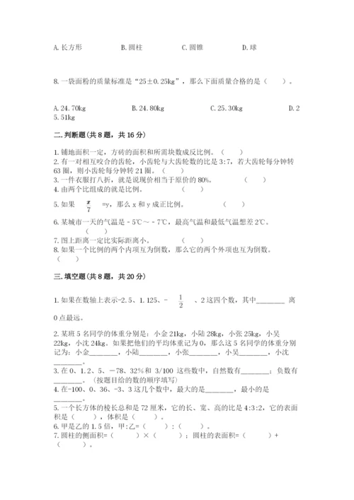 冀教版六年级下册期末真题卷含答案【精练】.docx