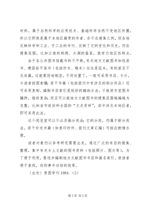 公共图书馆要加强地方文献工作.docx