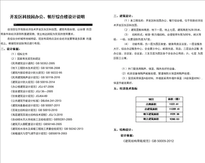 办公建筑设计总说明