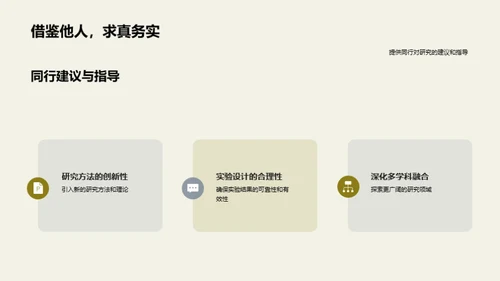 融合视野的跨学科研究