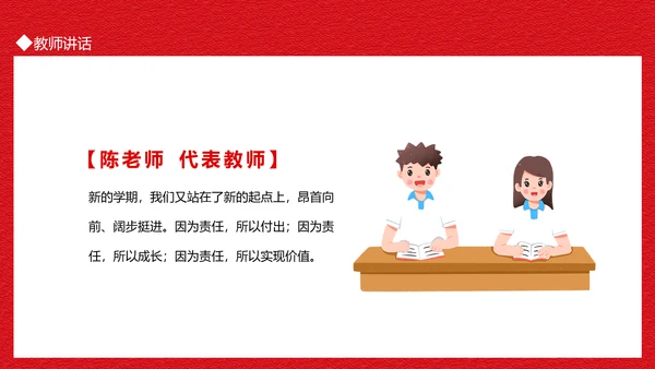 开启新征程新学期开学典礼PPT动态模板