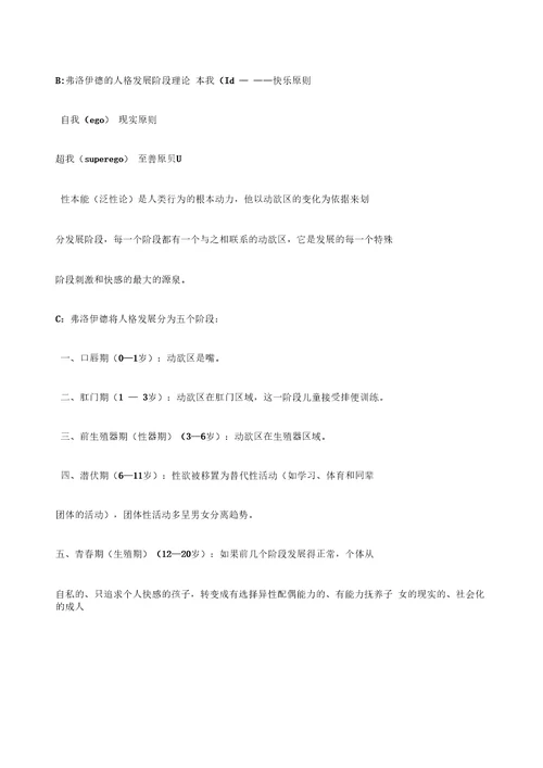 林崇德发展心理学复习资料