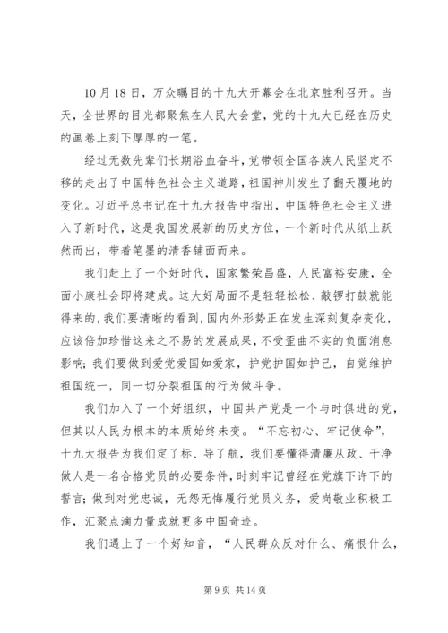 学习十九大报告心得体会大全（十篇）.docx