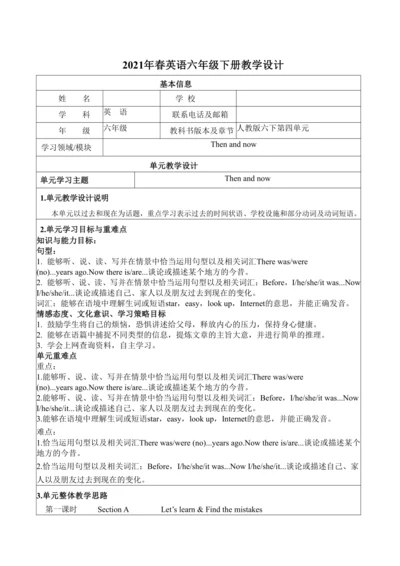 Unit 4 Then and now单元全六课时教案