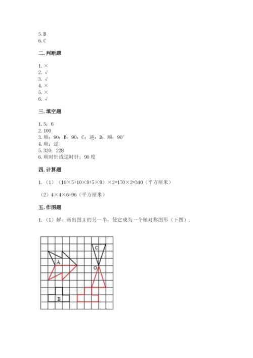 人教版五年级下册数学期末考试卷附参考答案【实用】.docx