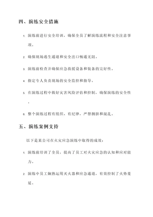 公司应急避难演练方案